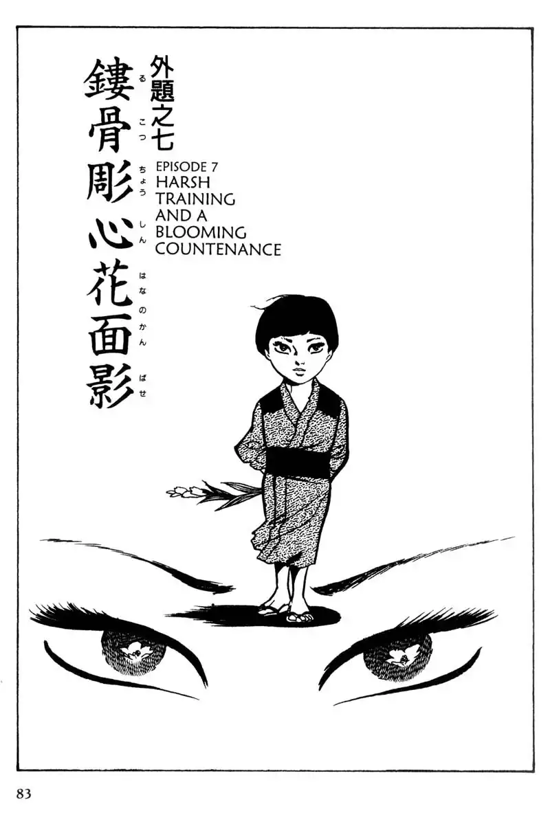 Lady Snowblood Chapter 7 1